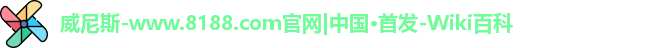 8188www威尼斯